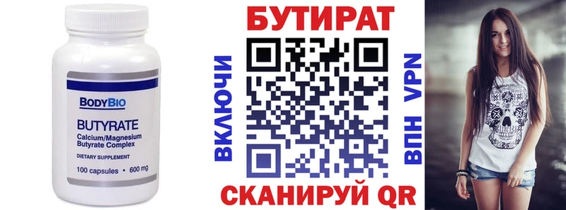 БУТИРАТ 99% Пустошка